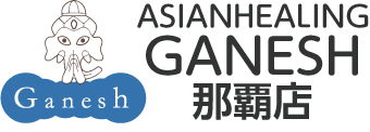 沖縄・那覇タイ古式マッサージ店ガネーシャ ASIANHEALING GANESH 那覇店